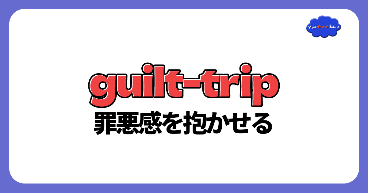 guilt-trip
